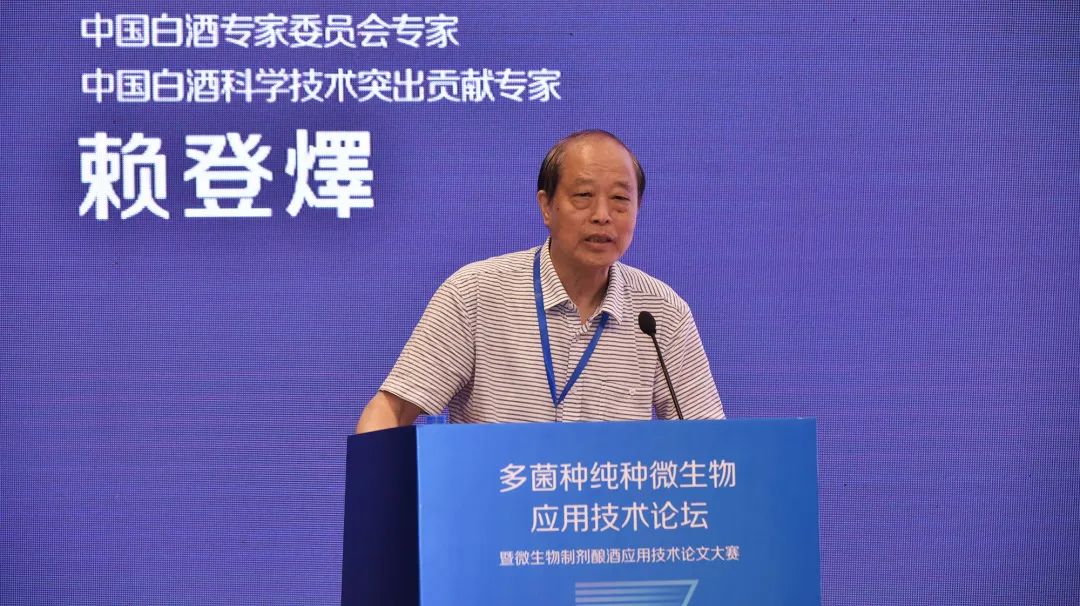 赖登燡分享《为传统窖泥插上现代生物的翅膀》