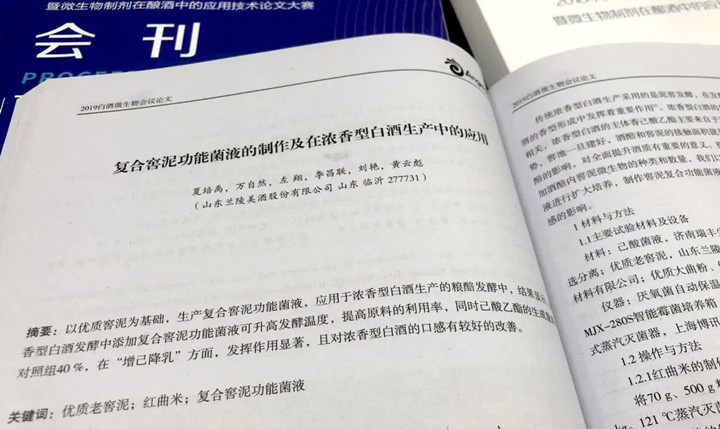 复合窖泥功能菌液对原酒口感也有较好的改善