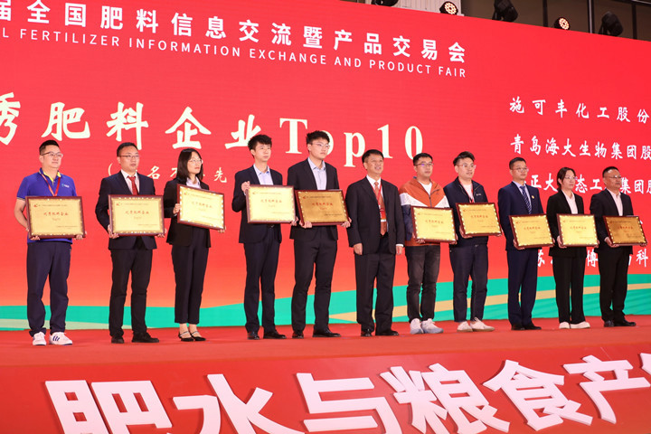 优秀肥料企业Top10颁奖现场（安琪位于左二）