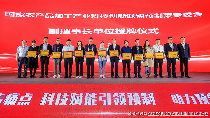 安琪参加预制菜专业委员会年会