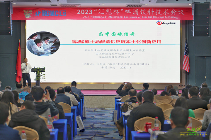 安琪参加第十三届国际啤酒&威士忌饮料技术会