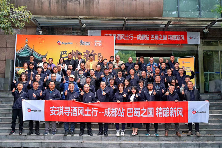 第八届“寻酒风土行”活动在成都总部举行