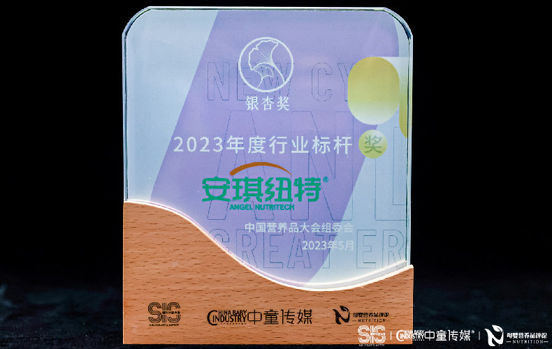 安琪纽特荣获2023年度行业标杆奖