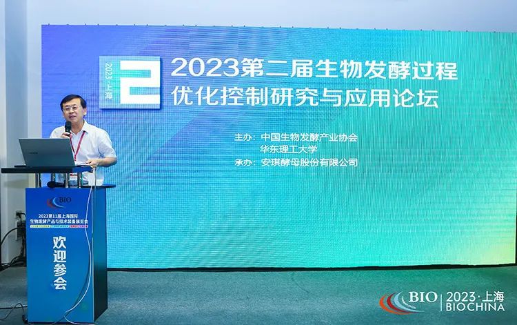 第二届生物发酵过程优化控制研究与应用论坛