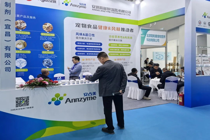 安琪酶制剂亮相第六届南和宠物产业博览会