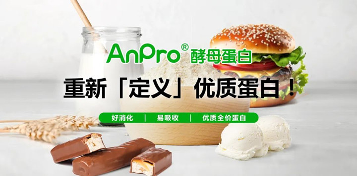 AnPro酵母蛋白的优势