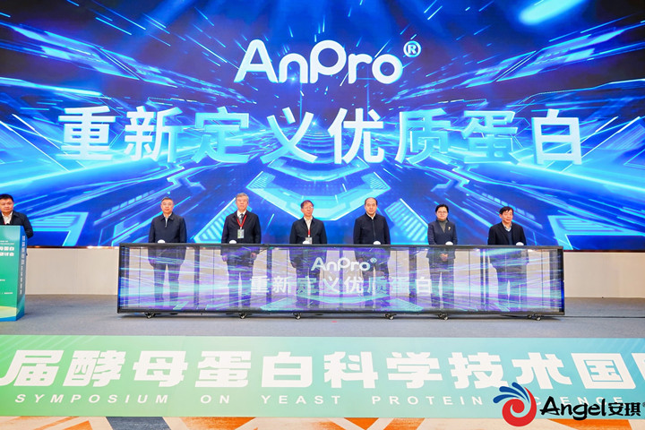 酵母蛋白品牌“AnPro”正式发布 酵母蛋白品牌“AnPro”正式发布