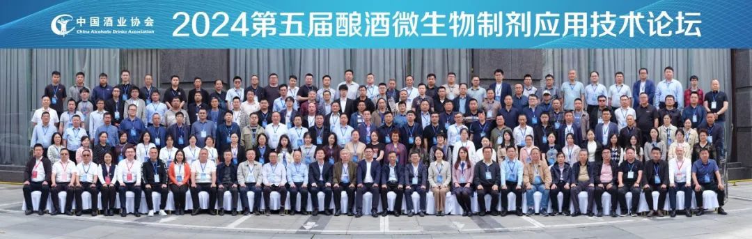 安琪借助酿酒微生物制剂应用技术论坛