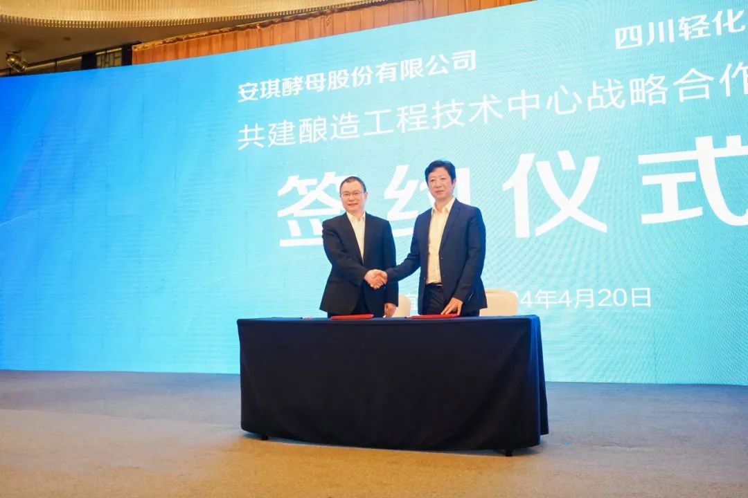 安琪与四川轻化工大学举行了共建酿造工程技术中心战略合作的签约仪式