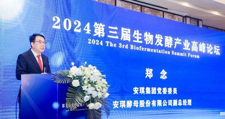 安琪酵母股份有限公司副总经理郑念在论坛开幕致辞