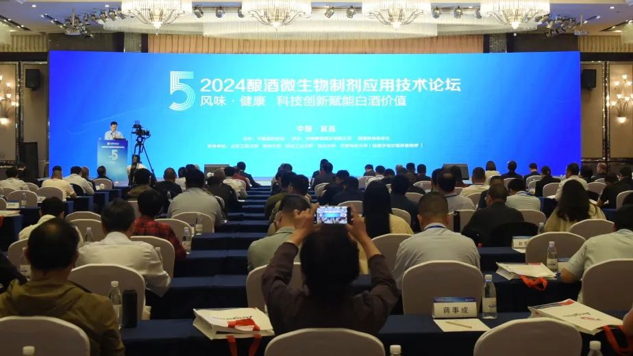 第五届酿酒微生物制剂应用技术论坛