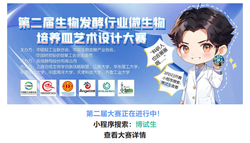 第二届生物发酵行业微生物培养皿艺术设计大赛正在进行中 第二届生物发酵行业微生物培养皿艺术设计大赛正在进行中