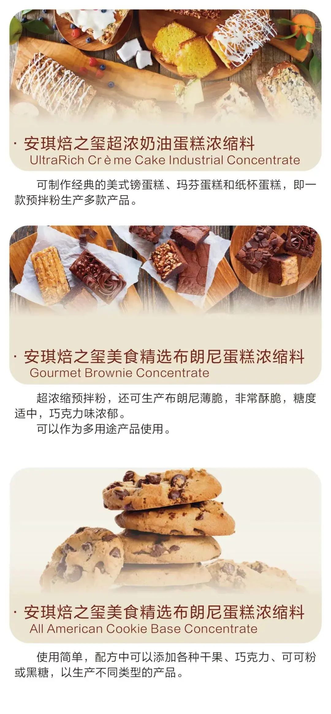 美式甜品预拌粉系列