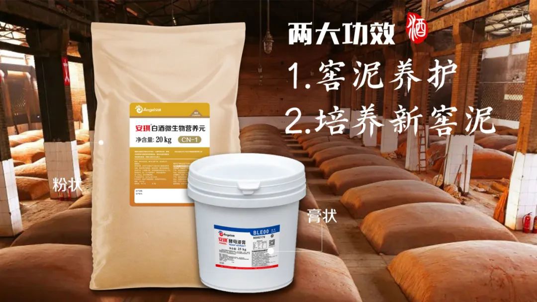 窖泥养护与人工老窖泥的制备