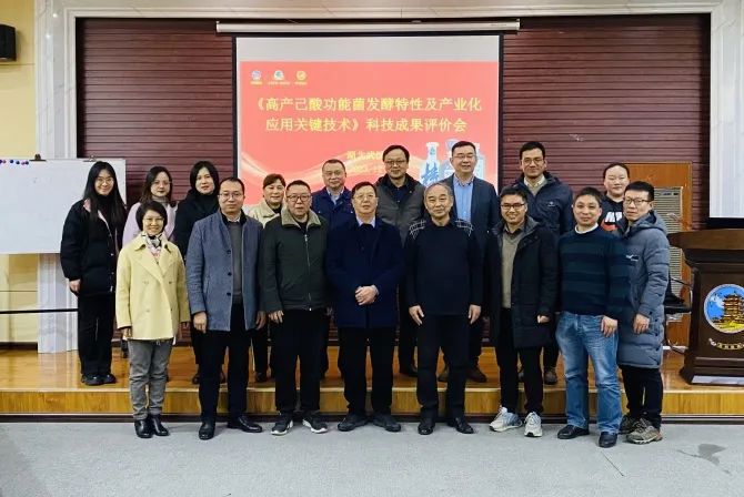 高产己酸功能菌发酵特性及产业化应用关键技术研究成果鉴定会