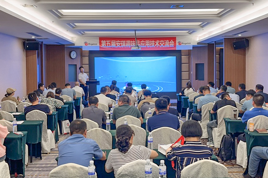 安琪调味品应用技术交流会在山东淄博召开