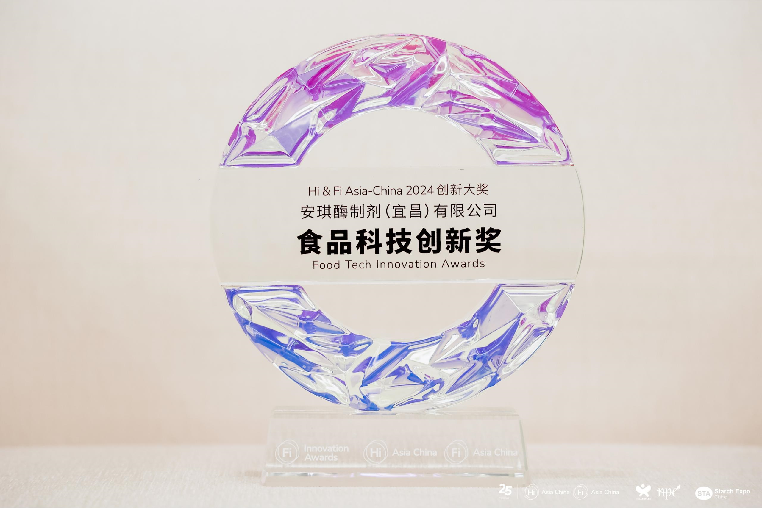 酶制剂公司荣获“食品科技创新奖”