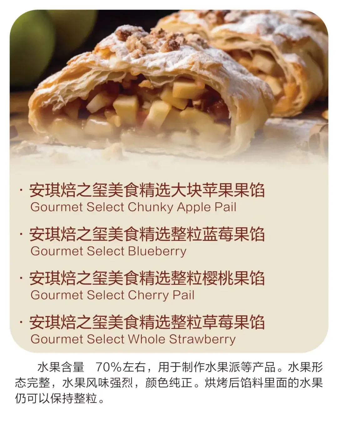 美式点心水果馅料系列