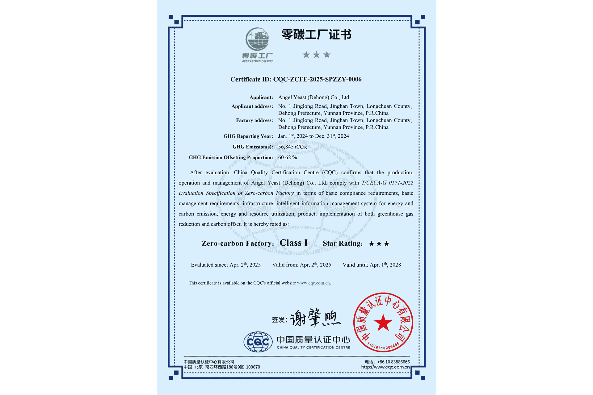 Celebrate Earth Day with Angel Yeast: Leading the Green Production Revolution with a Zero-Carbon Factory Celebrate Earth Day with Angel Yeast: Leading the Green Production Revolution with a Zero-Carbon Factory