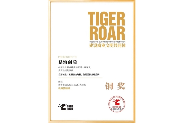 Angel Yeast’s International Communication Case Wins 2026 Tiger Roar Award