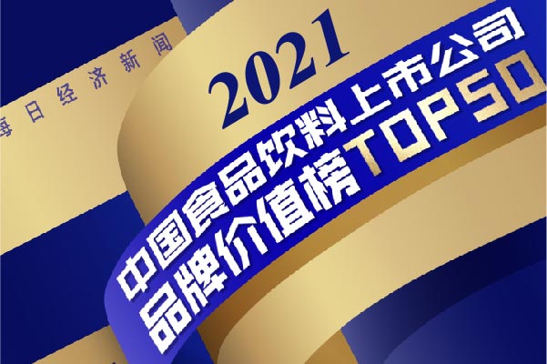 Angel Yeast named as the most influential brands in China's food and beverage industry