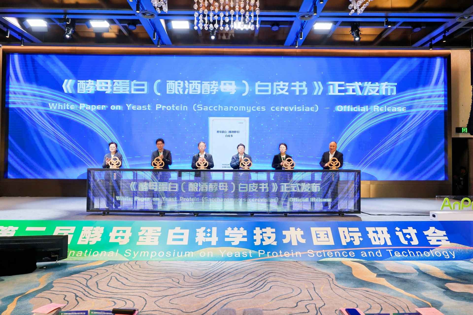 Second International Symposium on Yeast Protein Science and Technology Concludes in Yichang