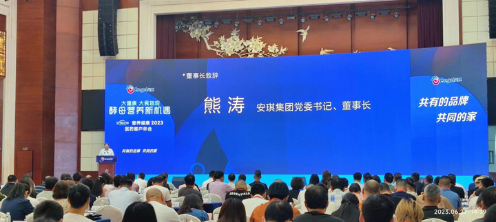 安琪集团党委书记、董事长熊涛发表致辞