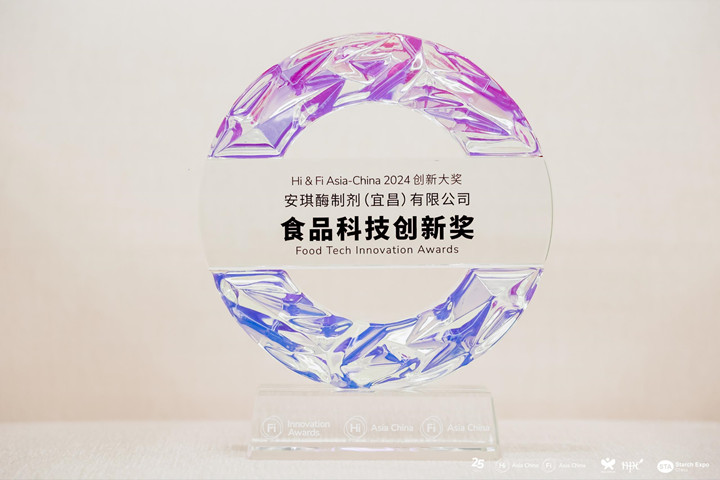 安琪酶制剂公司产品获得行业认可，荣获“食品科技创新奖”