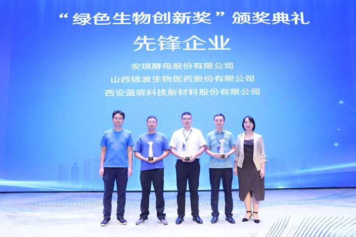 安琪荣获绿色生物创新奖先锋企业奖