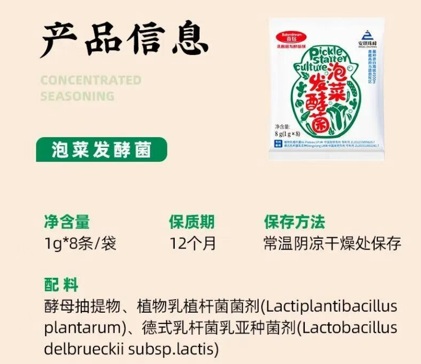 百钻泡菜发酵剂