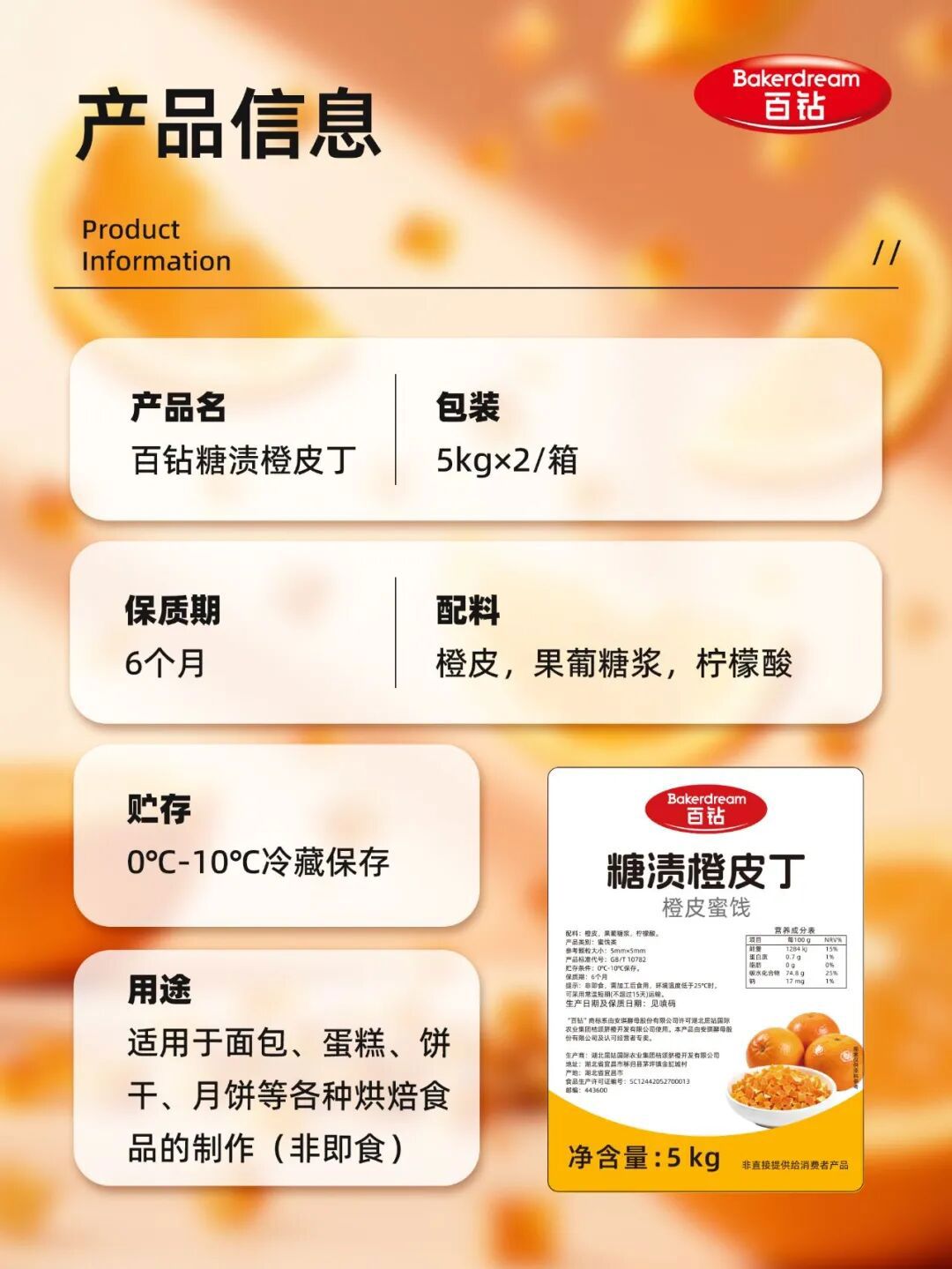 百钻橙皮丁原料