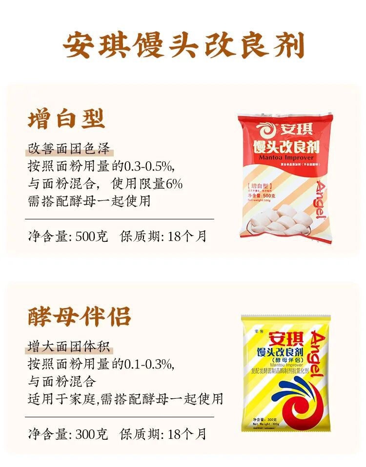 安琪馒头改良剂