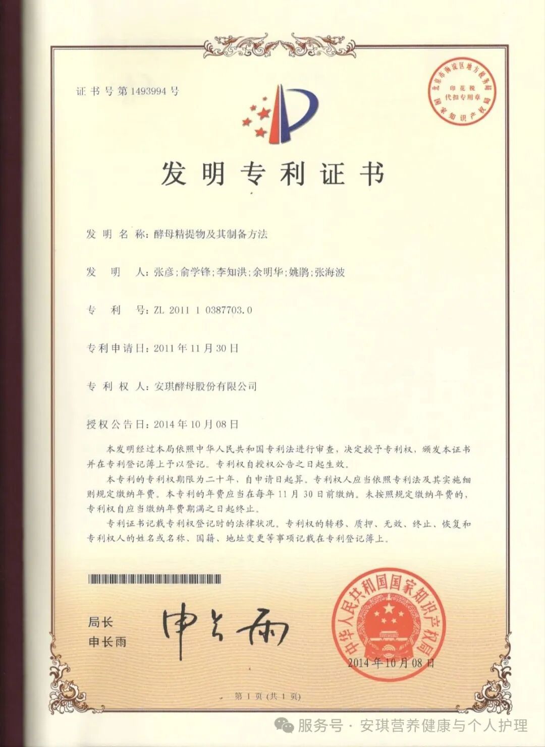 E100酵母提取物专利