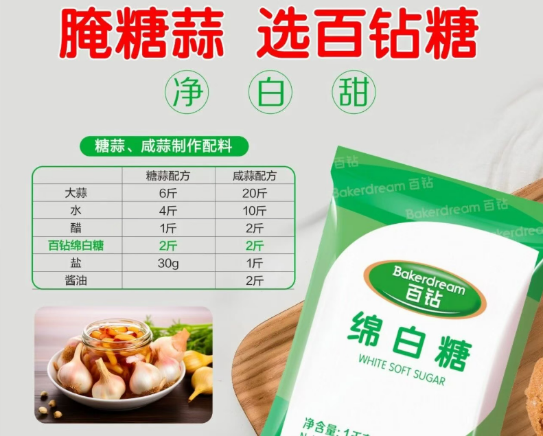 百钻绵白糖