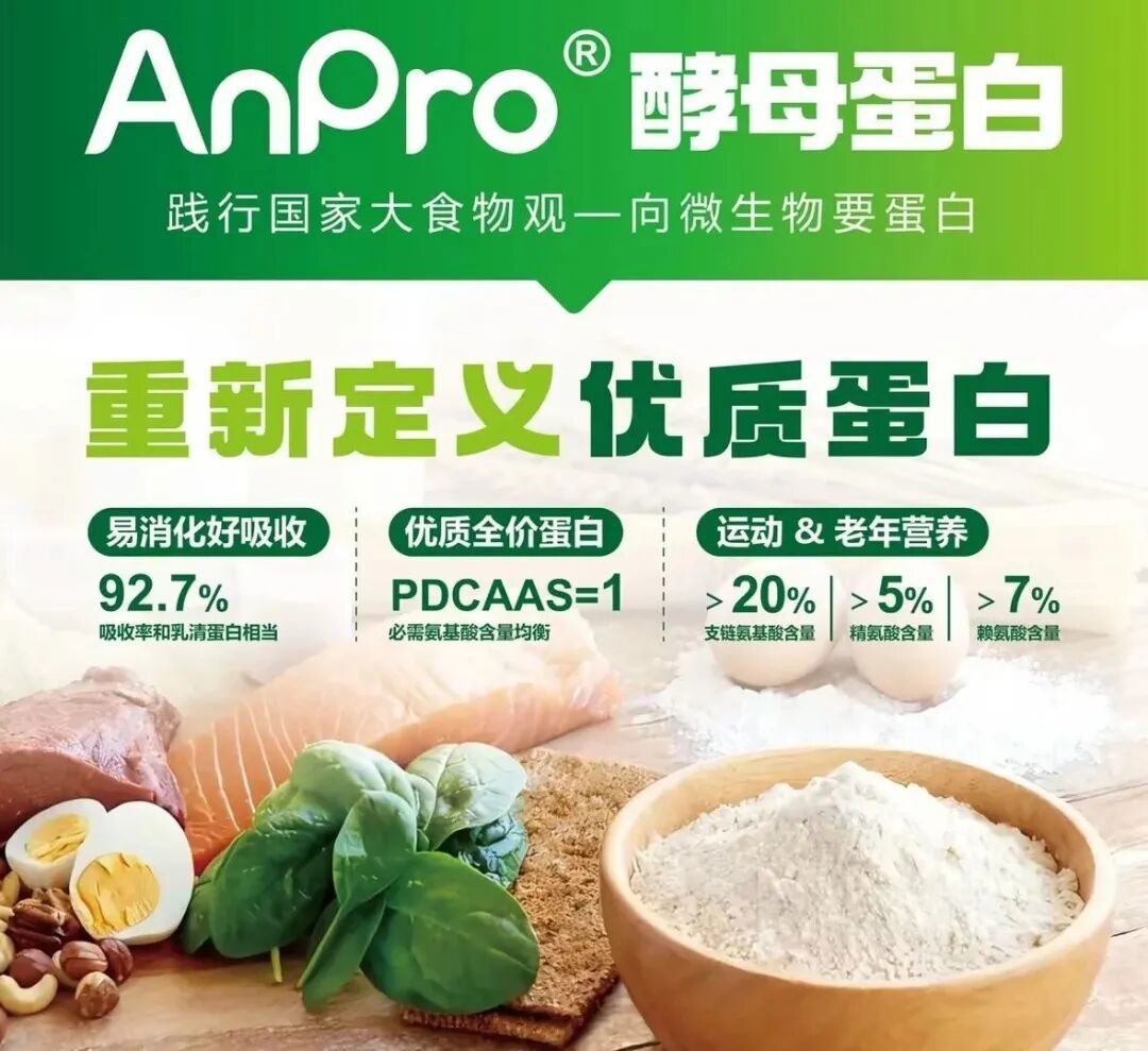 向微生物要蛋白