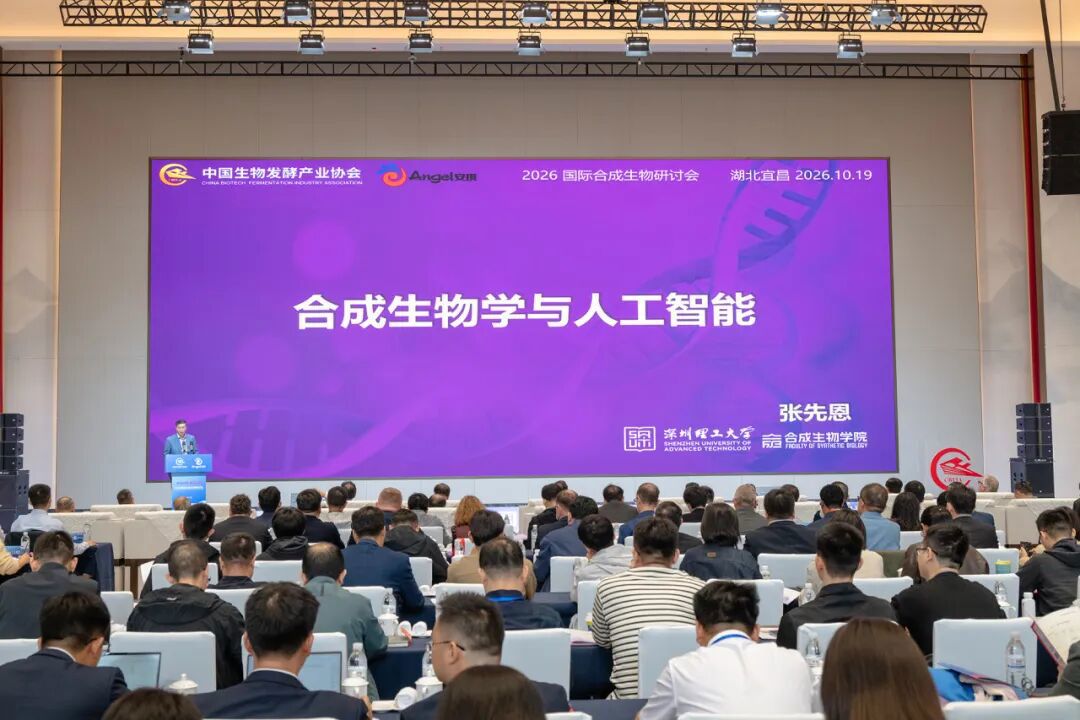深圳理工大学合成生物学院院长、讲席教授张先恩作主旨报告 深圳理工大学合成生物学院院长、讲席教授张先恩作主旨报告