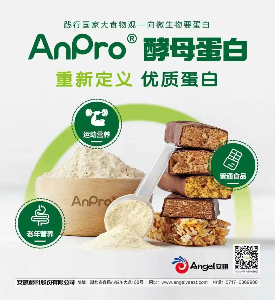 安琪AnPro®酵母蛋白