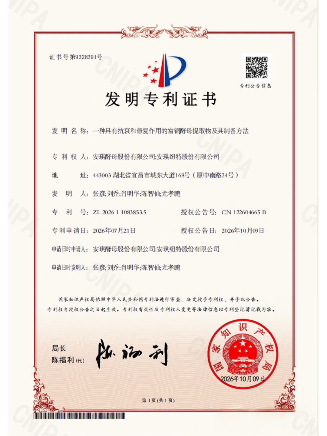 发明专利证书 发明专利证书