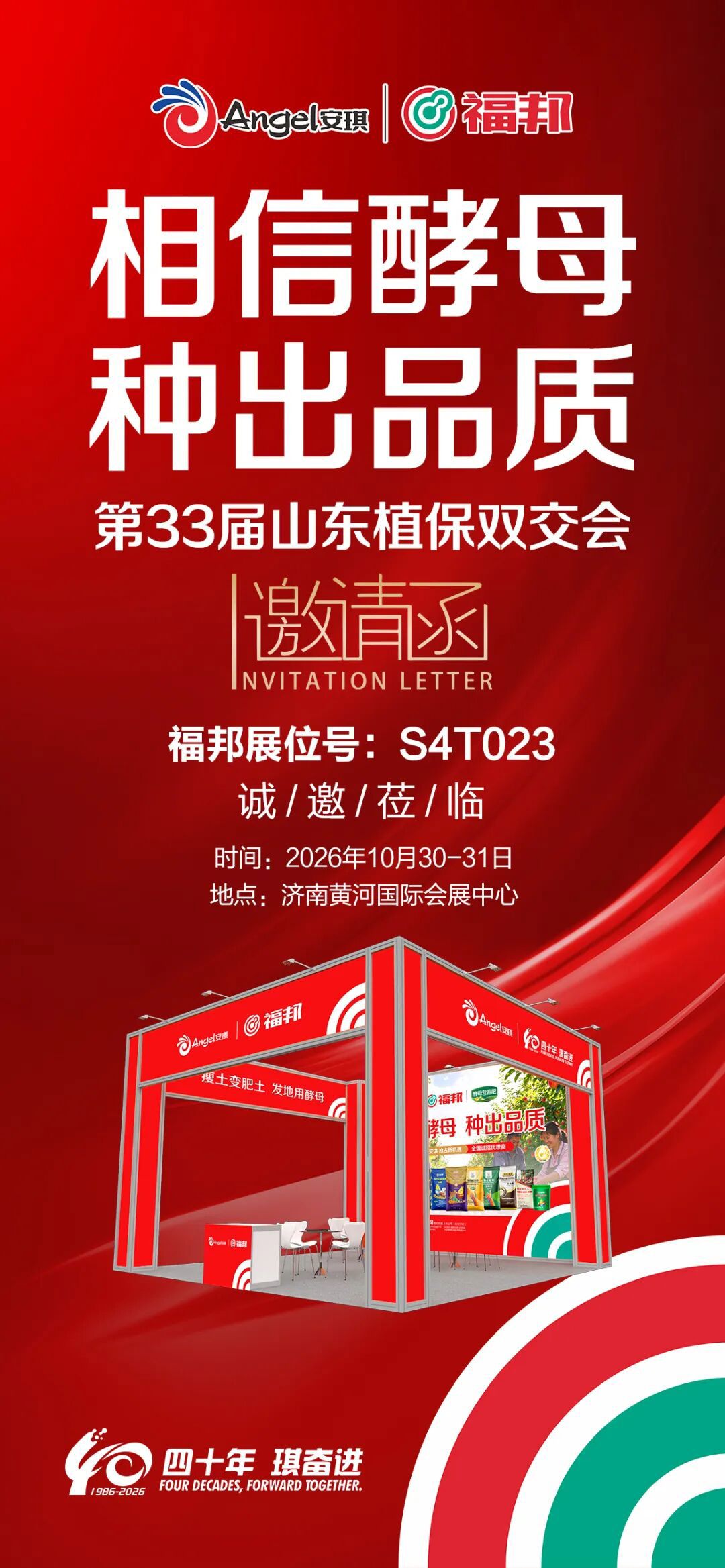 第33届山东植保双交会 第33届山东植保双交会