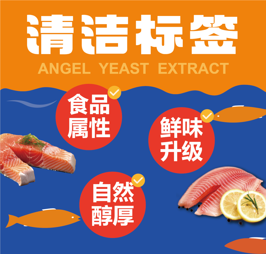 酵母抽提物顺应清洁标签消费