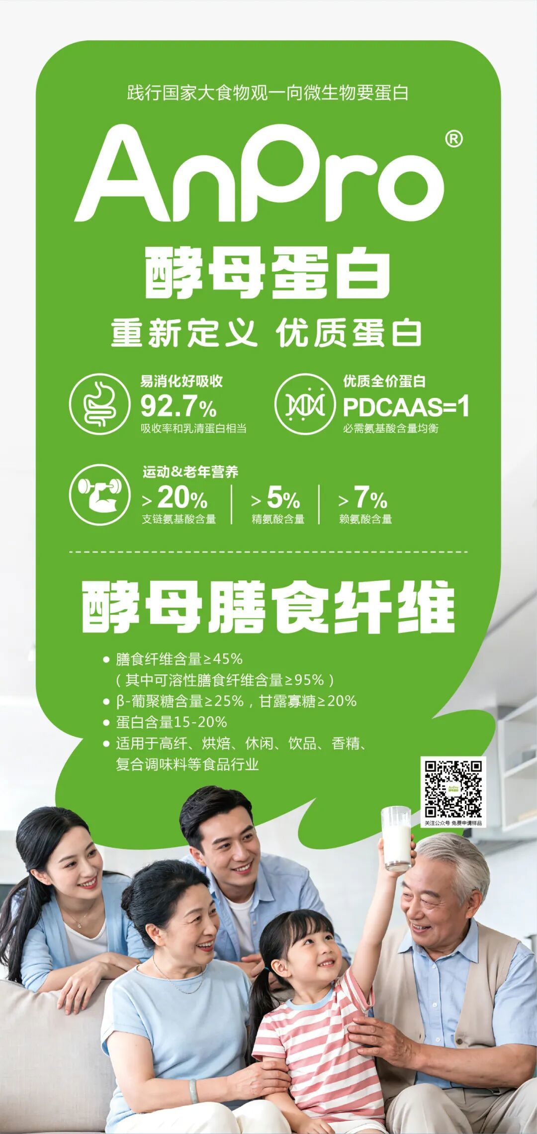 AnPro®酵母蛋白:重新定义优质蛋白 AnPro®酵母蛋白:重新定义优质蛋白