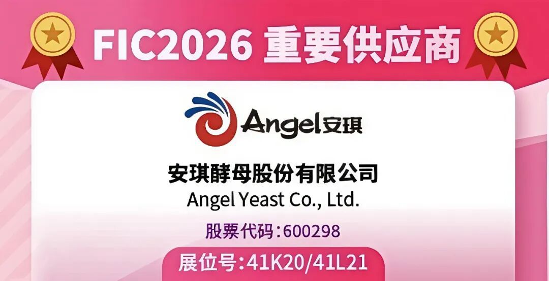 AnPro®酵母蛋白领衔,食品与发酵工业六大新品齐发 AnPro®酵母蛋白领衔,食品与发酵工业六大新品齐发
