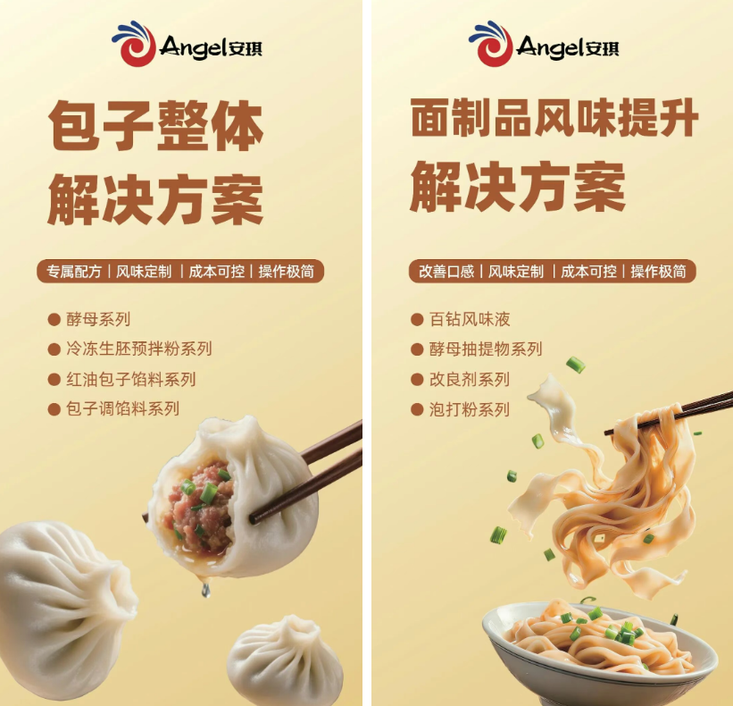 安琪解决方案产品