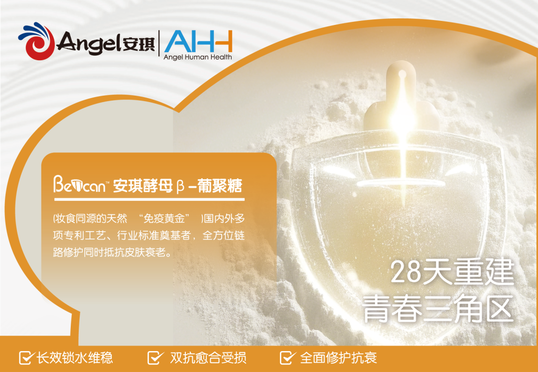 护肤原料酵母β-葡聚糖