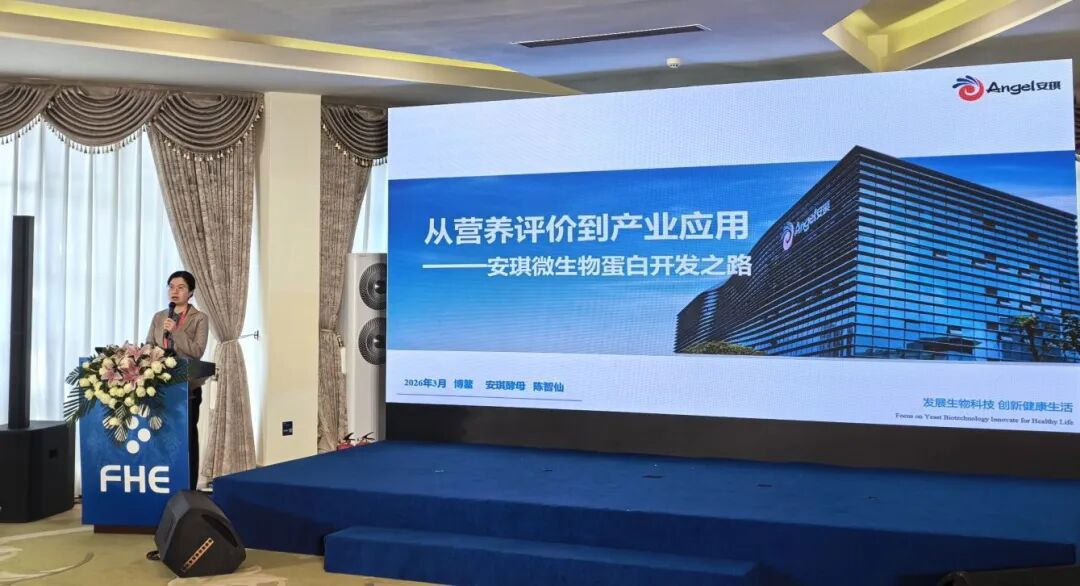 新质蛋白营养评价与应用研讨会