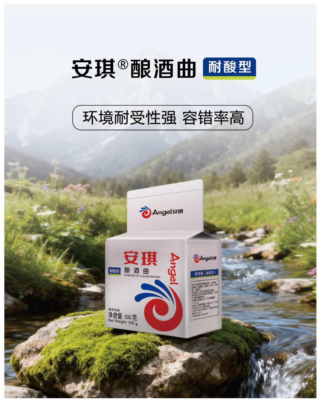 安琪推出全新酿酒曲(耐酸型) 安琪推出全新酿酒曲(耐酸型)