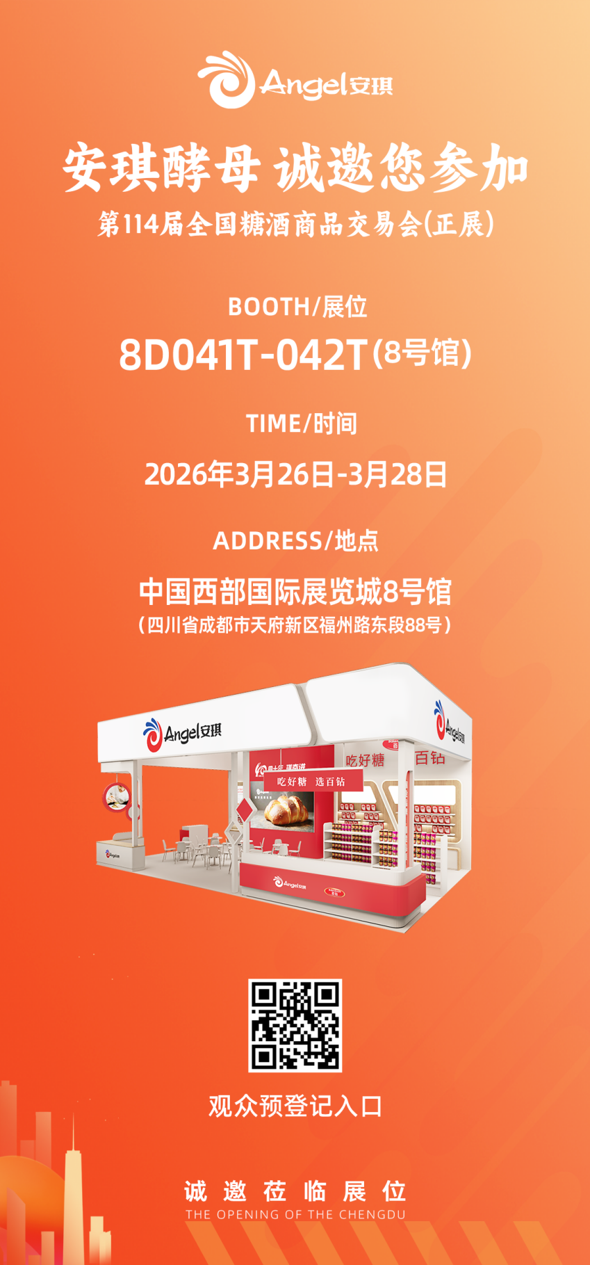 第114届全国糖酒商品交易会(正展) 第114届全国糖酒商品交易会(正展)