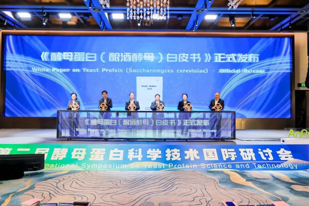 大会重磅发布了全球首部《酵母蛋白白皮书》