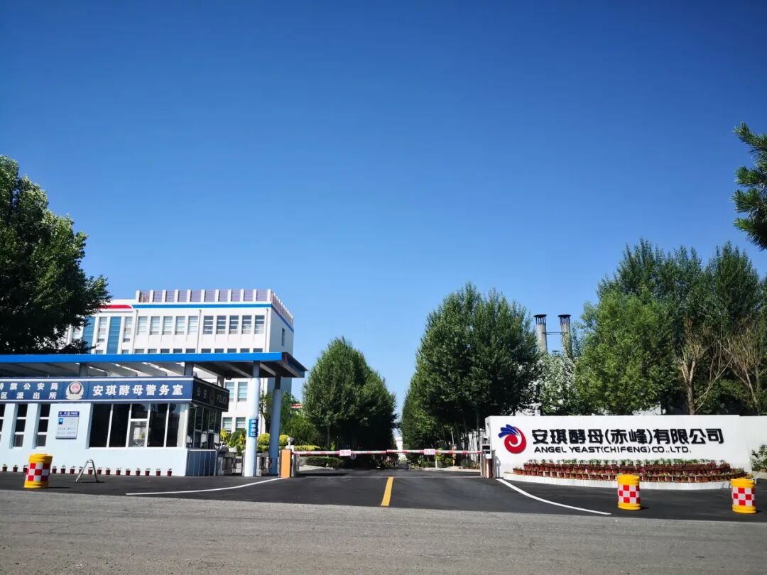 安琪酵母(赤峰)有限公司 安琪酵母(赤峰)有限公司