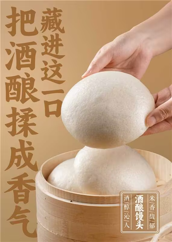 酒酿馒头 酒酿馒头